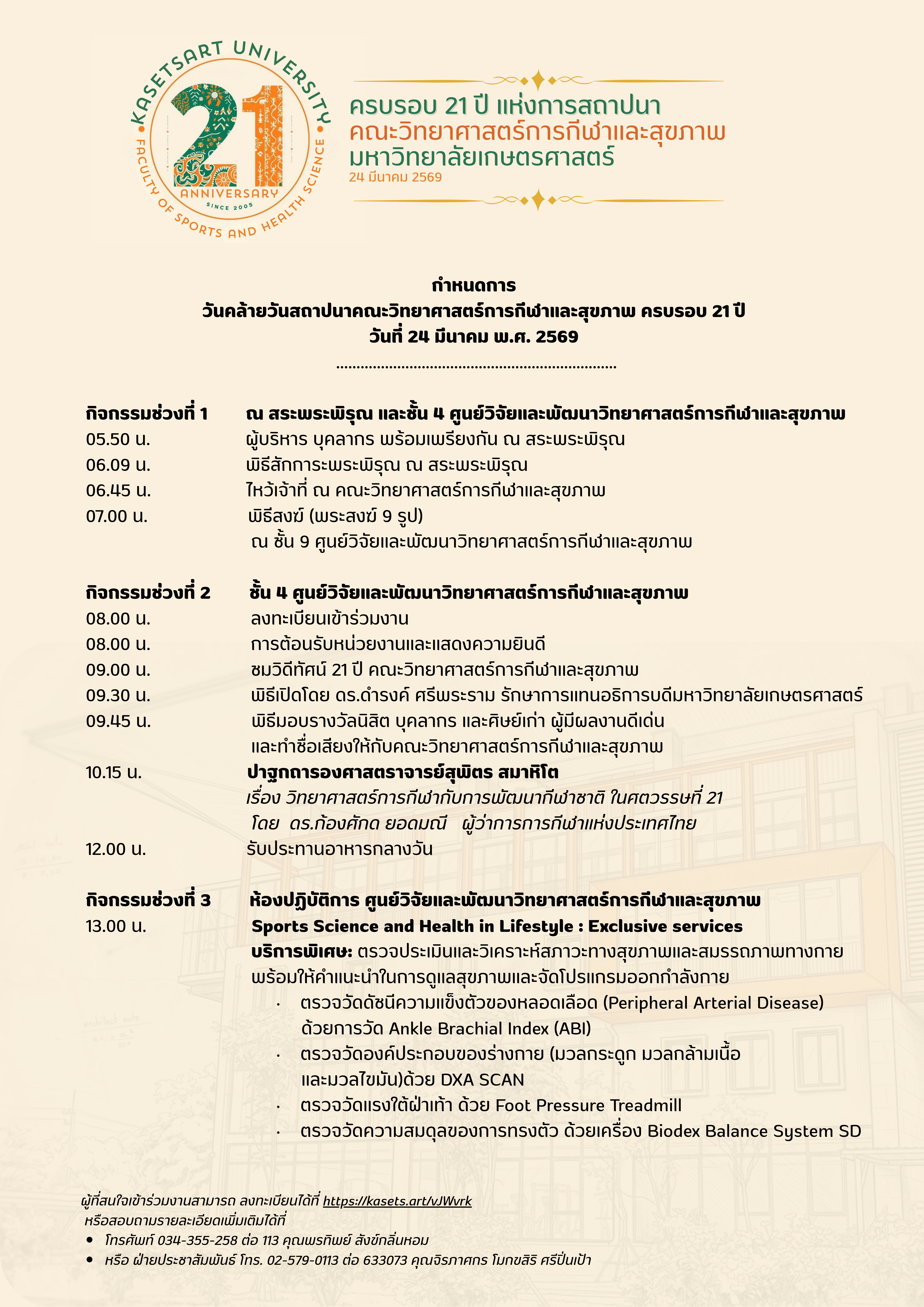 V3กำหนดการ(09 3 2026)