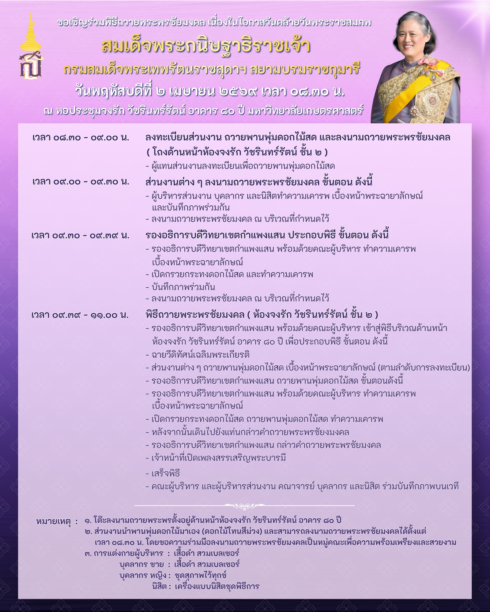 กำหนดการ พระเทพฯ 1