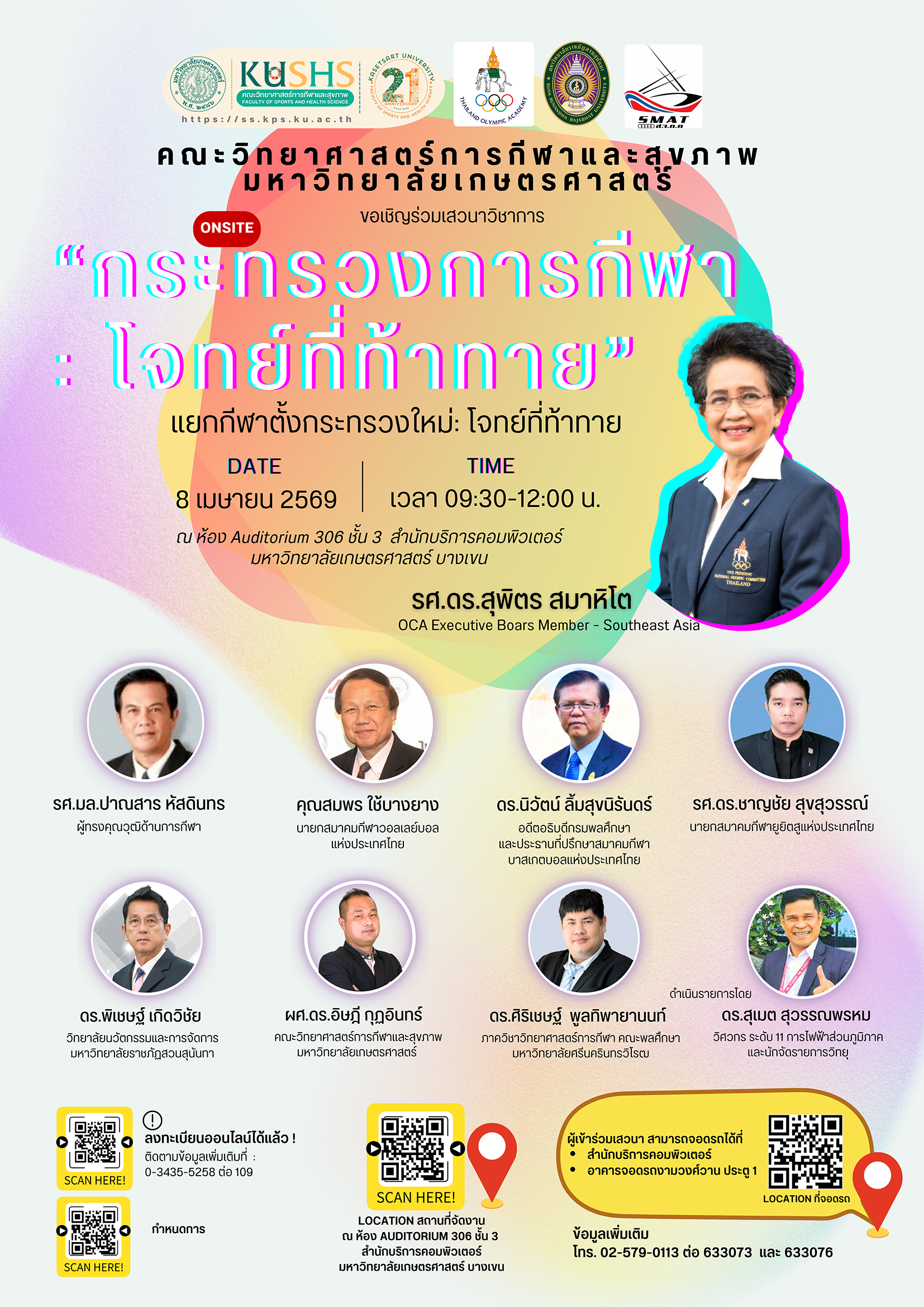 New Poster เสวนาวิชาการ