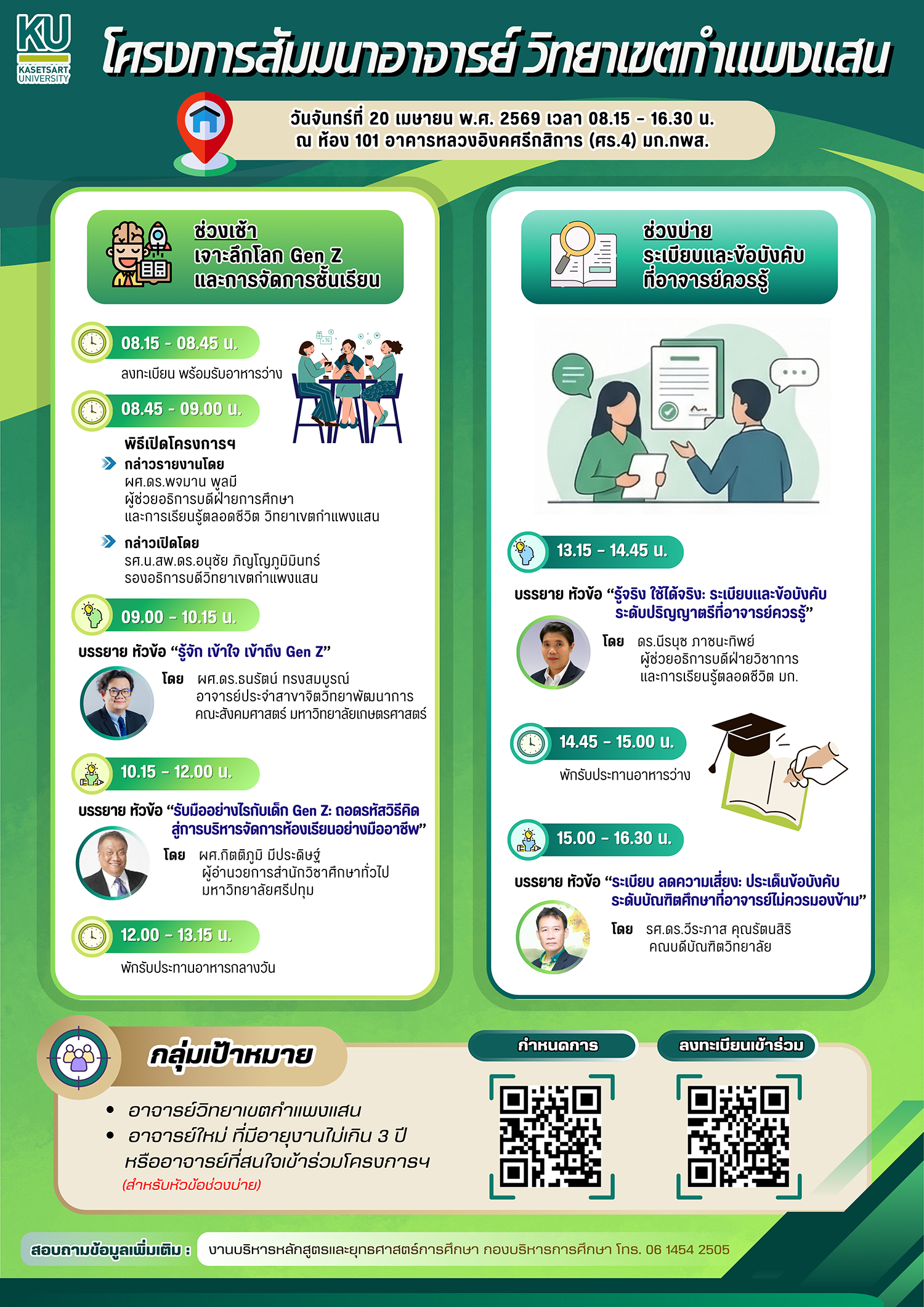 p โครงการสัมมนาอาจารย์ กพส 2569