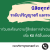 ประเมินความพึงพอใจของนิสิต ต่อการดำเนินงานของมหาวิทยาลัย