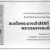 ถวายความอาลัย สมเด็จพระนางเจ้าสิริกิติ์ พระบรมราชินีนาถ พระบรมราชชนนีพันปีหลวง
