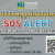 ระบบแจ้งเหตุฉุกเฉินจุดเดียวเบ็ดเสร็จ SOS ALERT